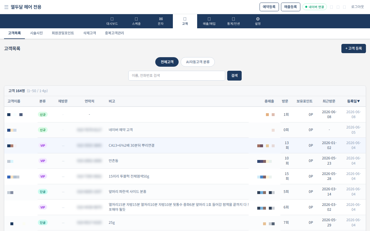 고객 관리 화면