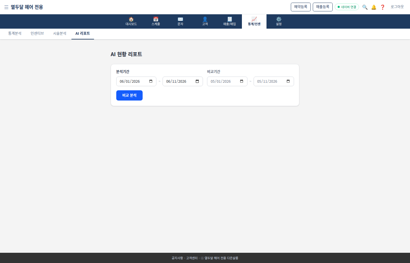 AI 리포트 화면